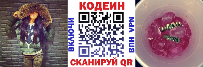 Codein напиток Lean (лин)  Хилок 